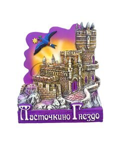 Магнит из полиэстера Ласточкино гнездо вертикальный фиолетовый купить в Симферополе, Крыму
