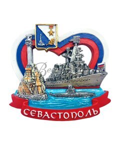 Магнит из полиэстера сердце Памятник Затопленным кораблям, Севастополь купить в Крыму