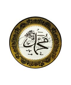 Фарф. золотая мусульманская тарелочка диаметр 20 см купить оптом в Крыму