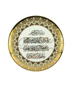 Фарф.тарелка с молитвой из Корана, д.15см, золото (3 вида) купить оптом в Симферополе, Крыму