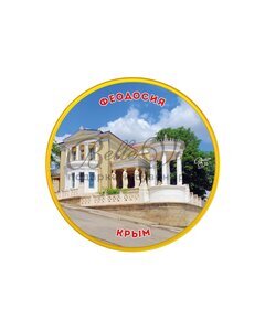 Магнит фарфоровый Феодосия, Дача Милос, диаметр 5 см купить оптом в Крыму