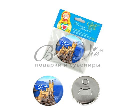 Магнит-открывашка круглый Ялта, д. 58 мм  купить оптом в Симферополе, Крыму