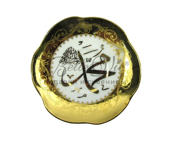 Фарф.тарелка с молитвой из Корана, д.8см, зол. (2 вида) купить в Симферополе
