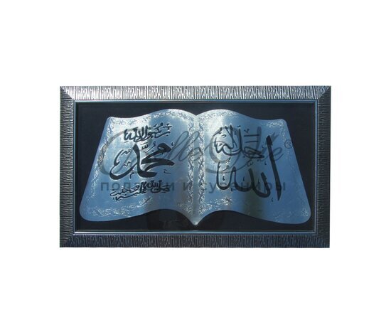 Панно раскрытая книга  с молитвой "Сура Йа Син" в серебристой раме, 69*42,5см купить в Крыму