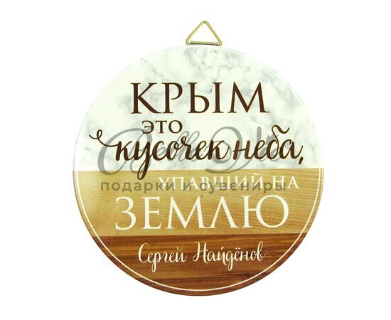 Панно декор. из керам. круглое,д.16см, с надписью "Крым - это кусочек неба" купить оптом в Симферополе, Крыму