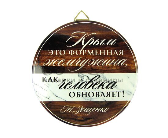 Панно декор. из керам. круглое,д.16см, с над."Крым это форменная жемчужина" купить оптом в Симферополе, Крыму