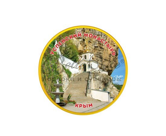 Магнит фарфоровый Бахчисарай, Успенский монастырь, диаметр 5 см купить в Симферополе, Крыму